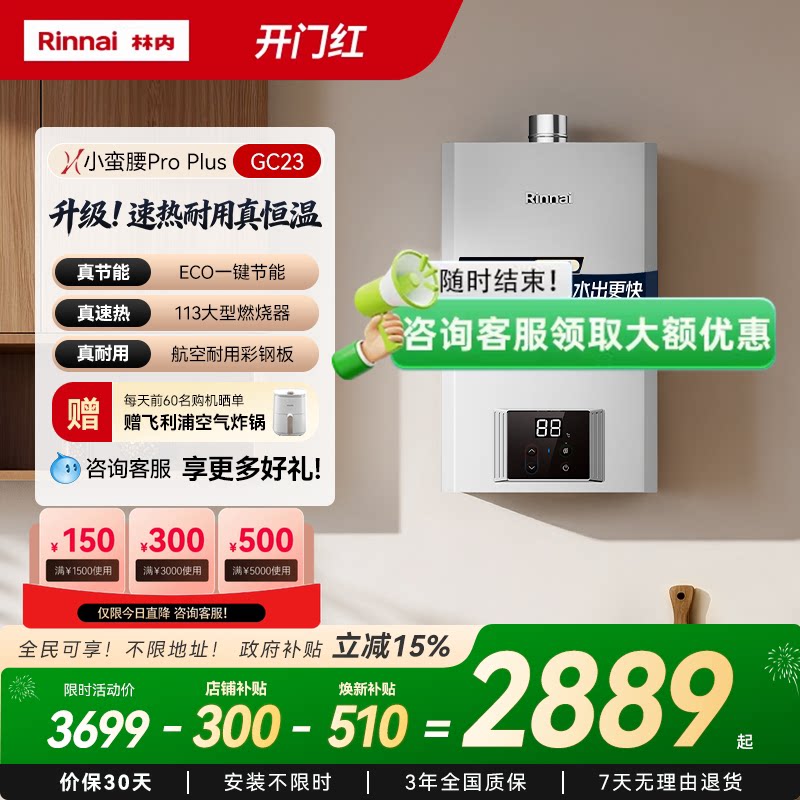 【小蛮腰Pro Plus恒温】林内燃气热水器家用节能13升16升GC23