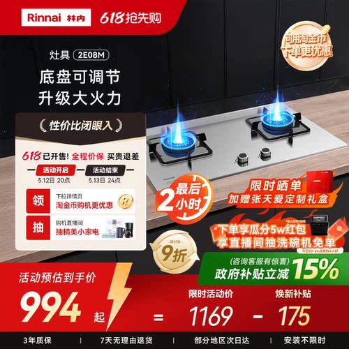 Rinnai/林内大火力燃气灶
