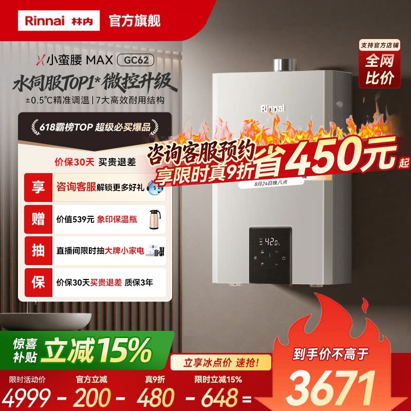 [小蛮腰MAX水伺服]林内燃气热水器GC62家用天然气13/16/20升恒温