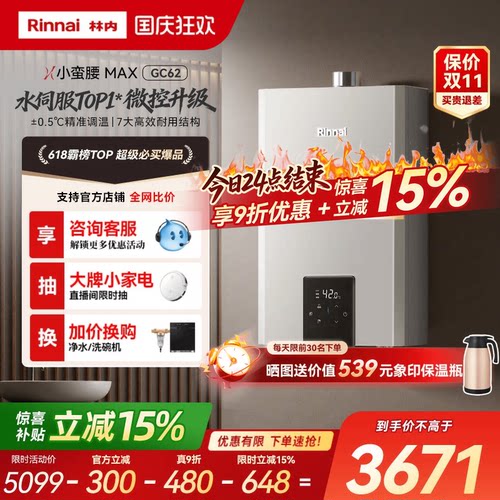 林内小蛮腰MAXGC62微控水伺Top1