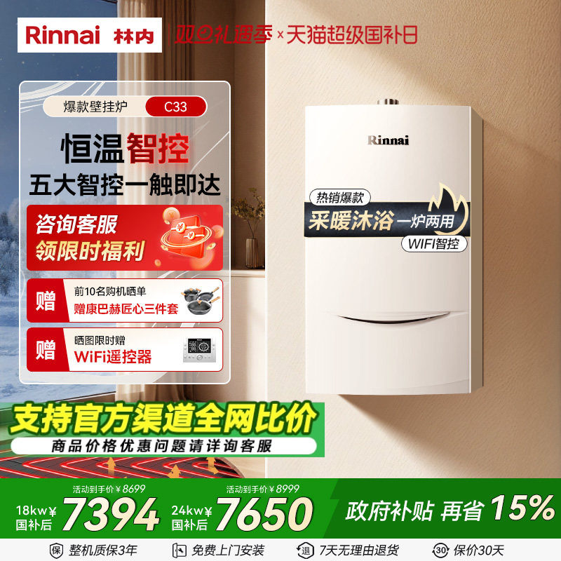 林内燃气热水器采暖壁挂炉天然气家用洗浴地暖锅炉C33