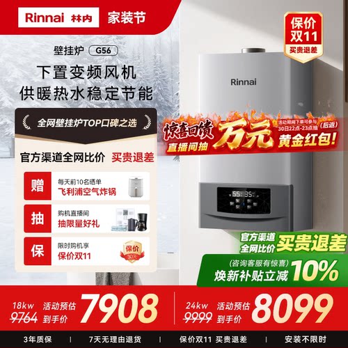【全网爆款】林内燃气壁挂炉家用采暖热水两用下置风机锅炉G56