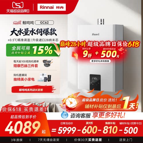 鲸吨吨水伺服林内小蛮腰MAX增容