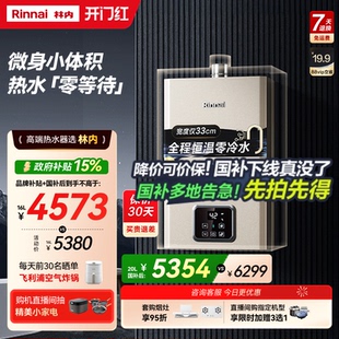 林内燃气热水器家用恒温天然气16 24升GD61R 小蛮腰零冷水版