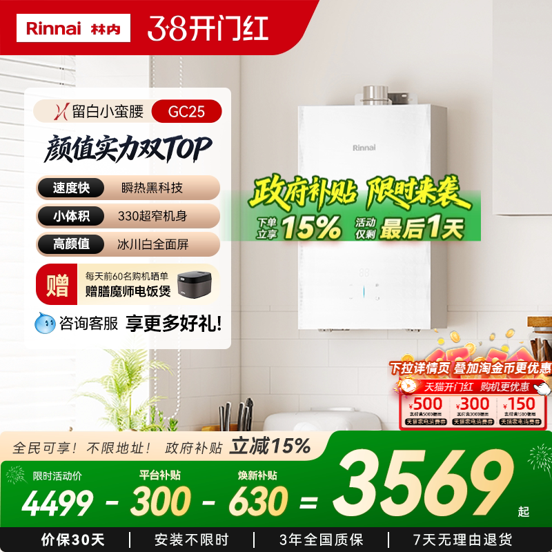 【留白】林内燃气热水器玻璃面板家用恒温天然气洗澡官方GC25