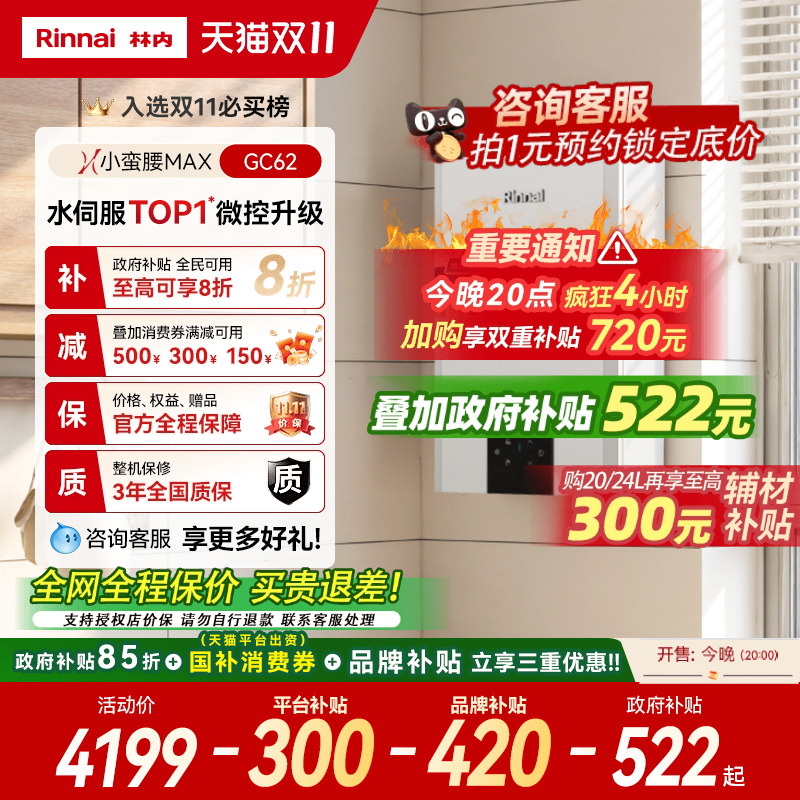 林内小蛮腰MAX水伺服燃气热水器