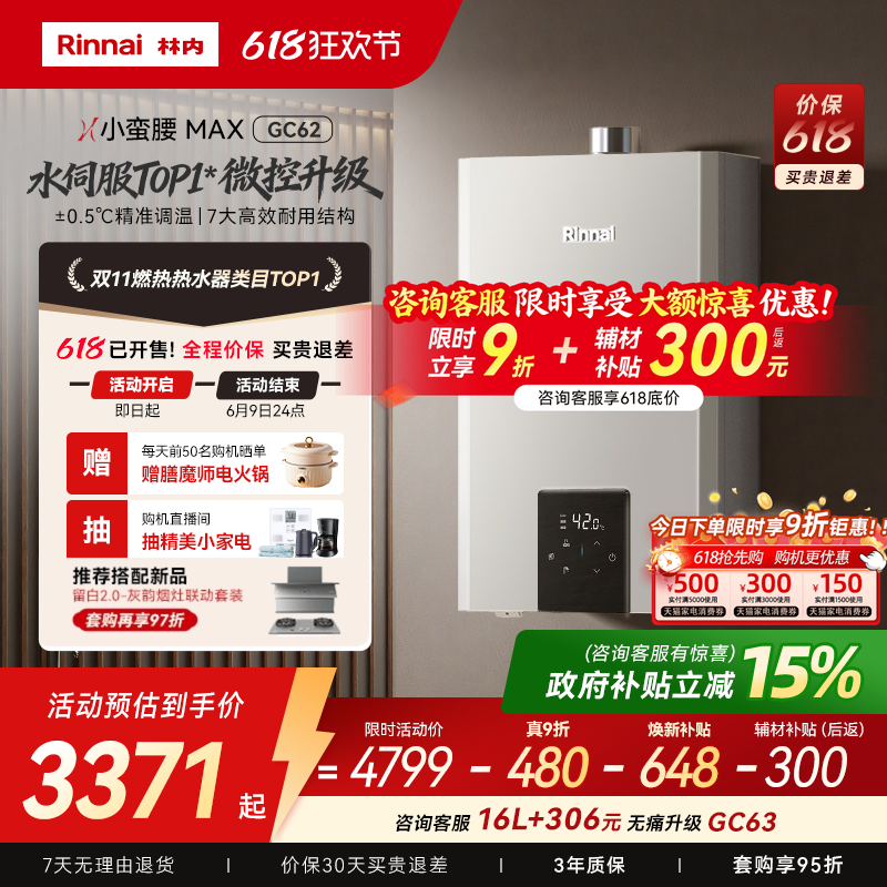 [小蛮腰MAX水伺服]林内燃气热水器家用恒温天然气官方13/16升GC62