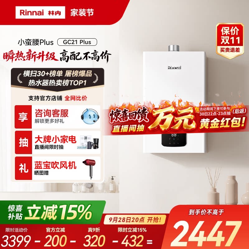 林内小蛮腰Plus燃气热水器