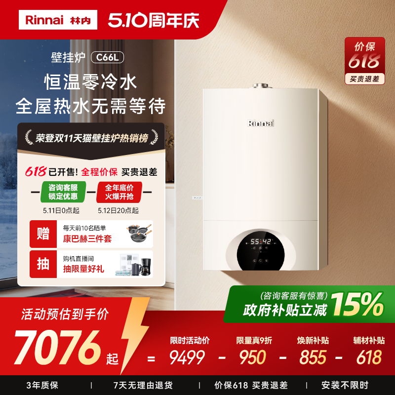 林内壁挂炉零冷水天然气家用锅炉地暖采暖炉C66L