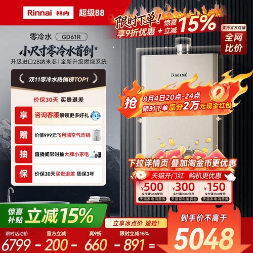 林内小蛮腰零冷水版小户型也能装