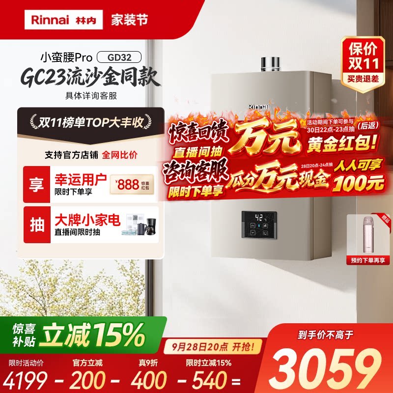 [小蛮腰Pro恒温节能]林内燃气热水器家用天然气洗澡13升16升GD32