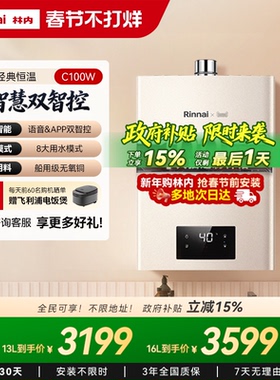 林内燃气热水器家用恒温天然气智能安全洗澡官方旗舰13/16升C100W