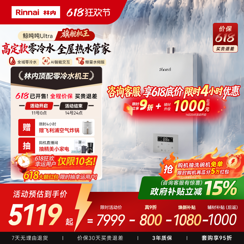 林内机王鲸吨吨Ultra燃气热水器
