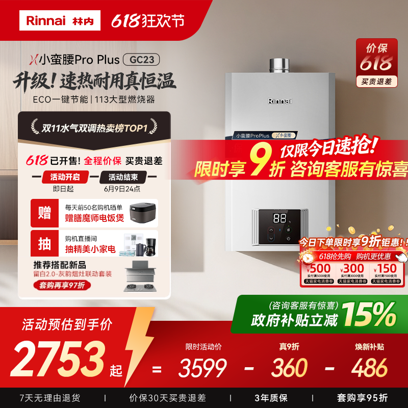 【小蛮腰Pro Plus恒温】林内燃气热水器家用节能13升16升GC23