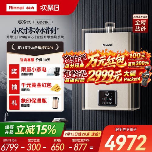 林内小蛮腰零冷水版小户型也能装