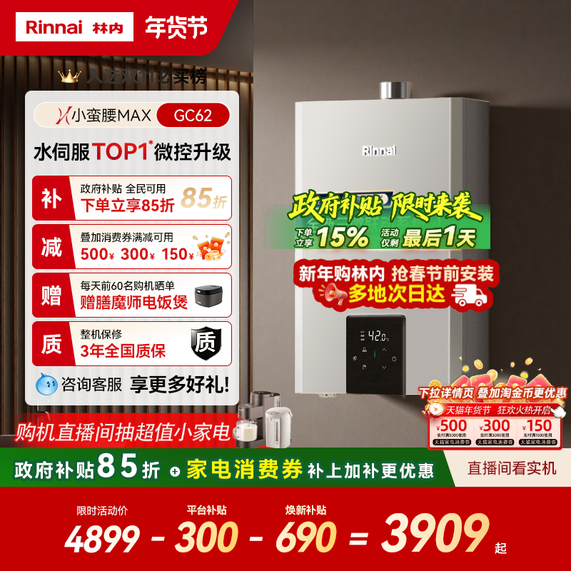 [小蛮腰MAX水伺服]林内燃气热水器GC62家用天然气13/16/20升恒温