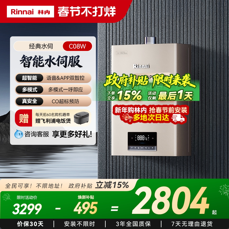 [智能水伺服爆款]林内燃气热水器恒温天然气家用13升16升C08W