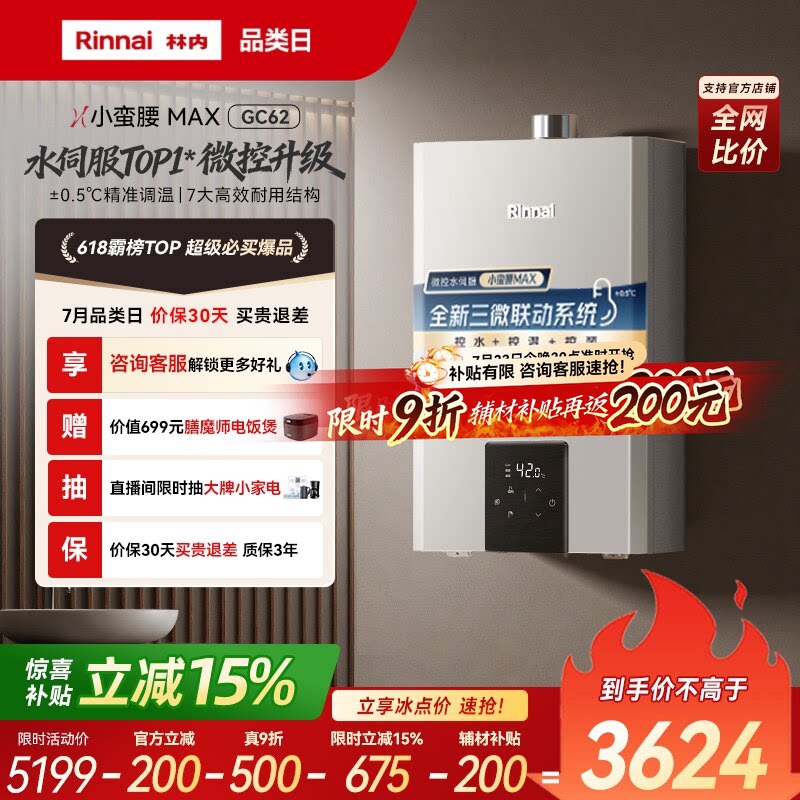 [小蛮腰MAX水伺服]林内燃气热水器GC62家用天然气13/16/20升恒温