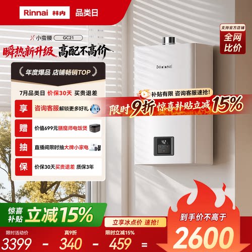 林内小蛮腰Pro超节能8年省1400+