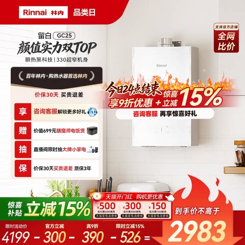 林内小蛮腰玻璃款GC25高颜值留白