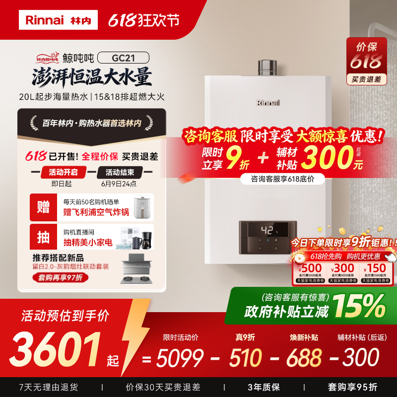 [鲸吨吨恒温]林内燃气热水器天然气恒温小蛮腰大水量20/24升GC21