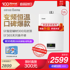 Rinnai/林内 JSQ25-C02 12升燃气热水器家用恒温升级天然气强排式