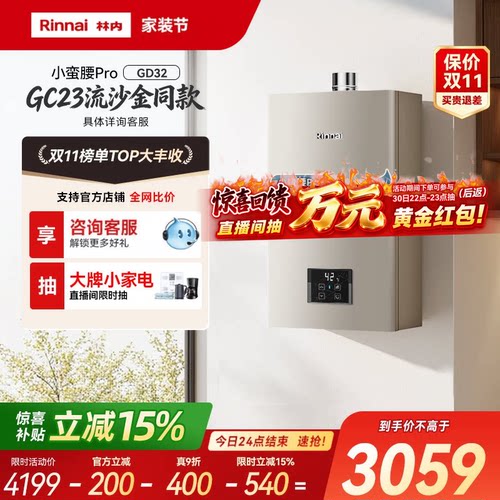 林内小蛮腰Pro超节能8年省1400+