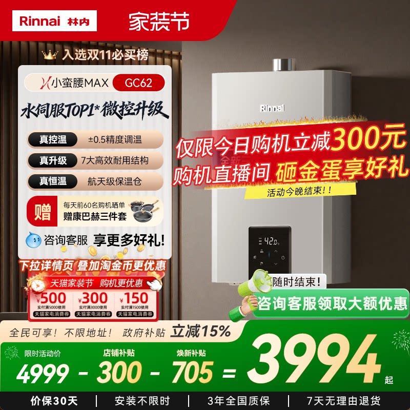 [小蛮腰MAX水伺服]林内燃气热水器GC62家用天然气13/16