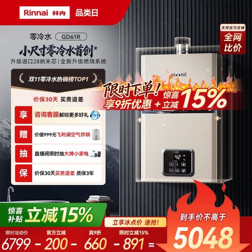 林内小蛮腰零冷水版小户型也能装