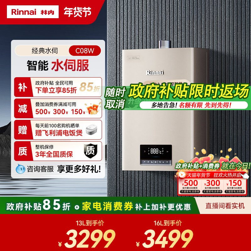 [智能水伺服爆款]林内燃气热水器恒温天然气家用13升16升C08W