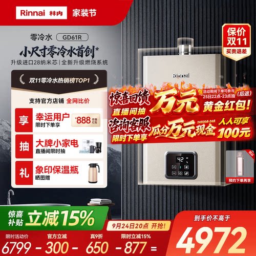 林内小蛮腰零冷水版小户型也能装