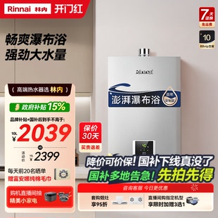 林内燃气热水器家用恒温天然气安全洗澡官方旗舰店10升S41