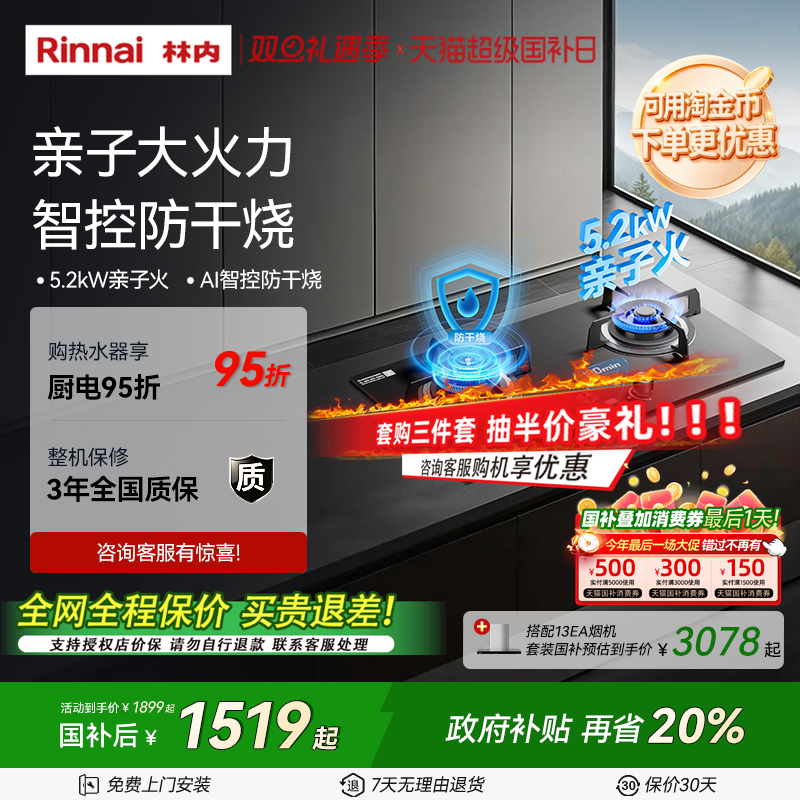 【新品上市】林内烟灶套装