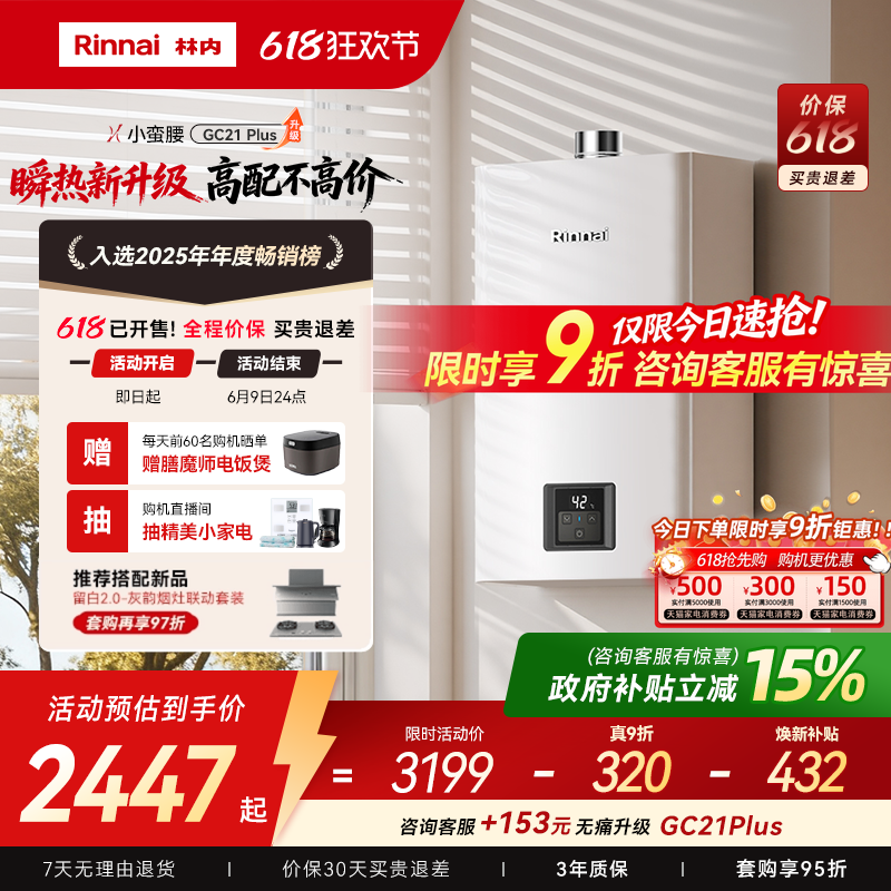 [小蛮腰Plus升级]林内燃气热水器家用天然气安全洗澡官方16升GC21