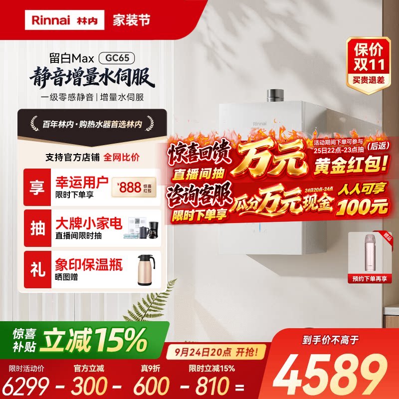 林内留白一级静音GC65玻璃水伺服