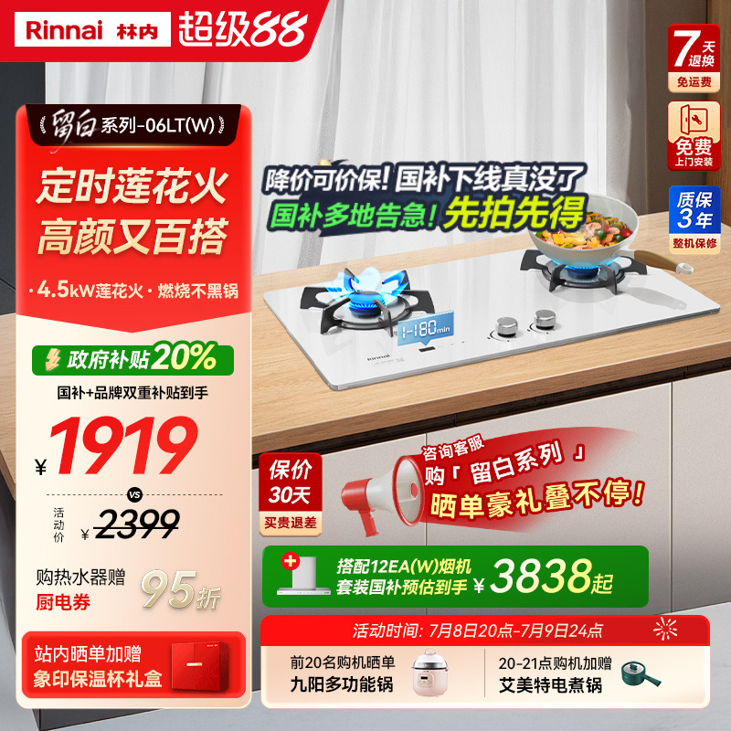 林内留白燃气灶带你降临梦中情厨