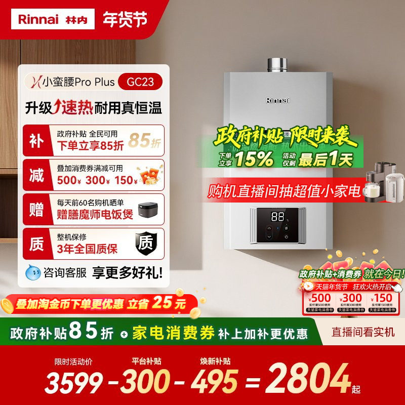 【小蛮腰Pro Plus恒温】林内燃气热水器家用节能13升16升GC23