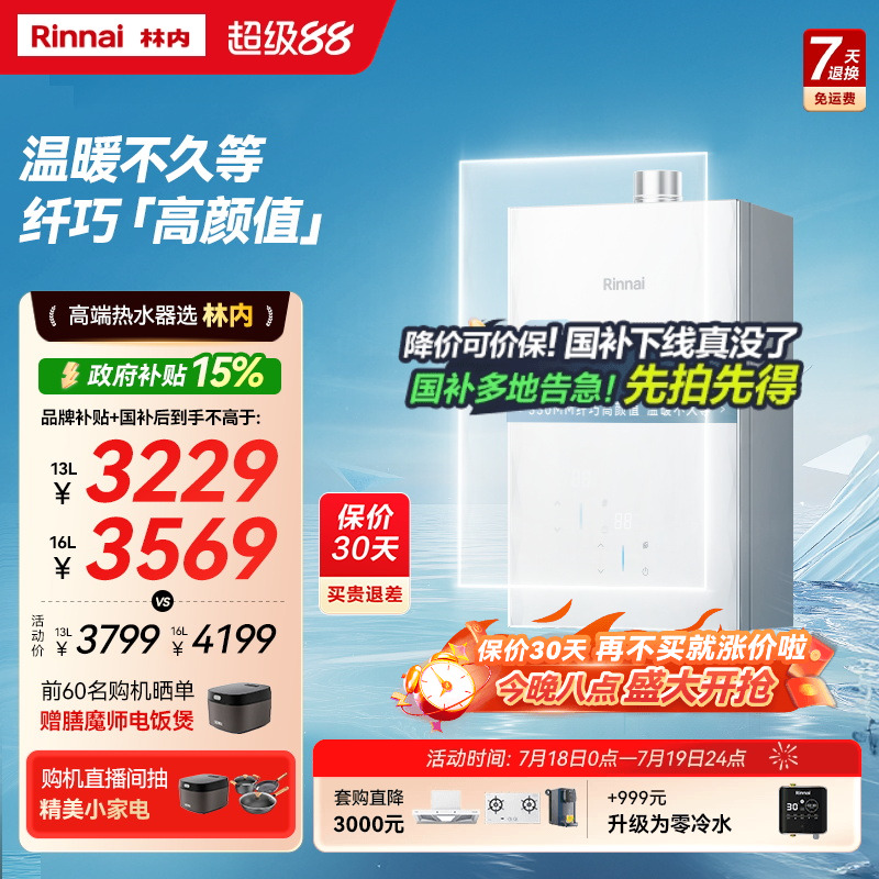 【留白】林内燃气热水器玻璃面板家用恒温天然气洗澡官方GC25