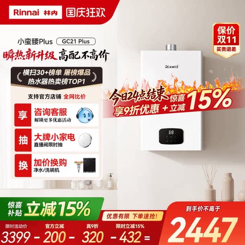 林内破亿恒温王！26年瞬热新升级