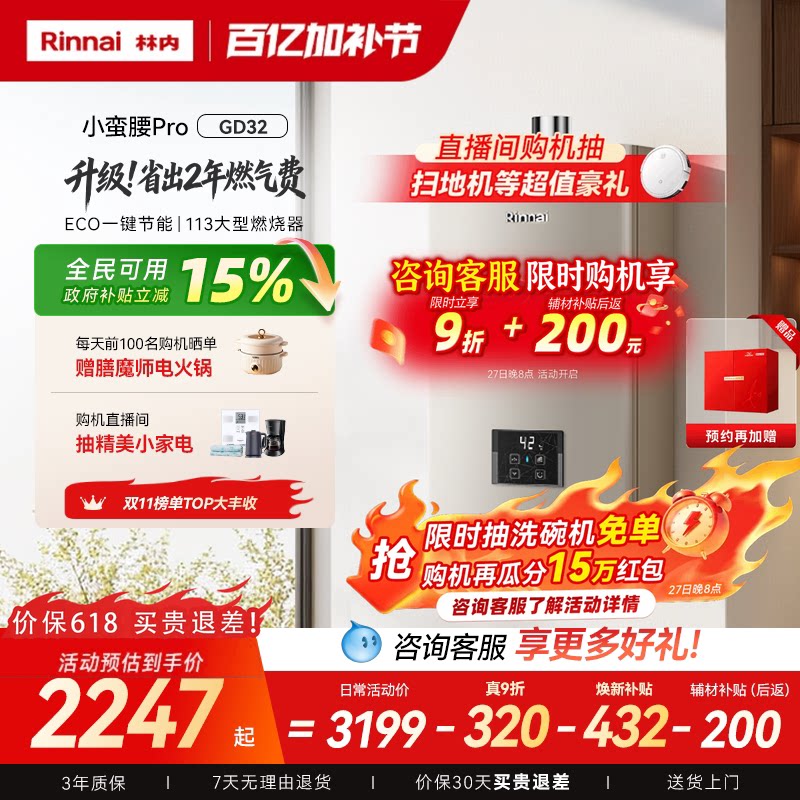 [小蛮腰Pro恒温节能]林内燃气热水器家用天然气洗澡13升16升GD32