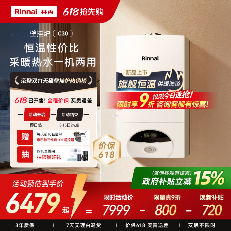 林内燃气壁挂炉家用采暖热水两用天然气洗浴地暖锅炉C30
