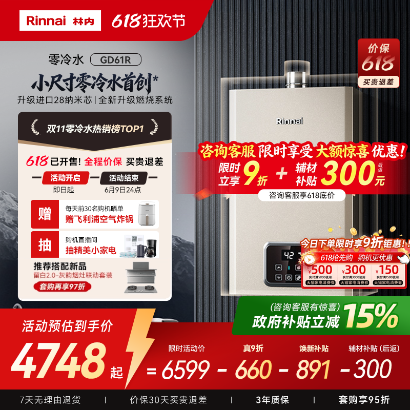 [小蛮腰零冷水版]林内燃气热水器家用恒温天然气16/20/24升GD61R