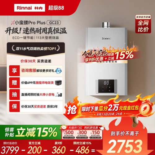 林内小蛮腰ProPlus速热耐用燃热