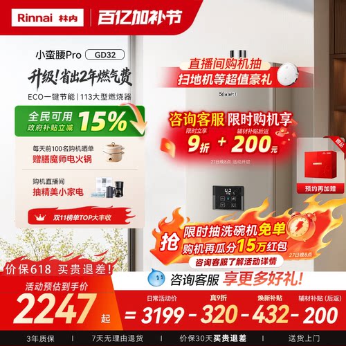 林内小蛮腰Pro超节能8年省1400+