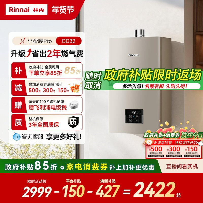 [小蛮腰Pro恒温节能]林内燃气热水器家用天然气洗澡13升16升GD32