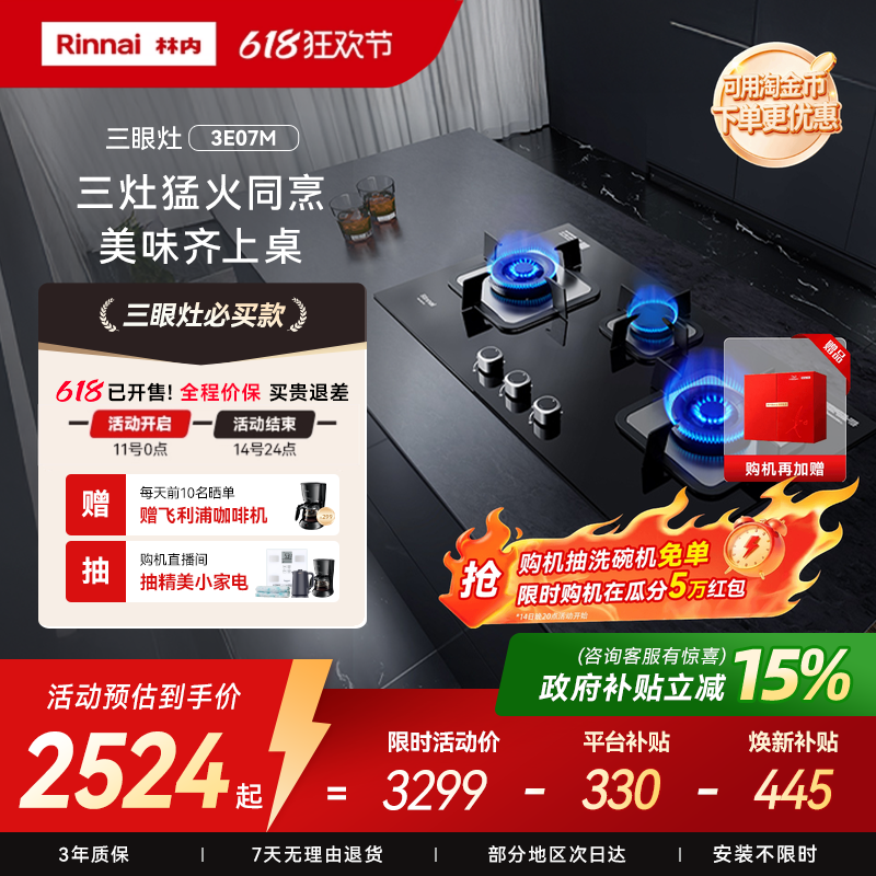 林内Rinnai5.0kW三眼灶