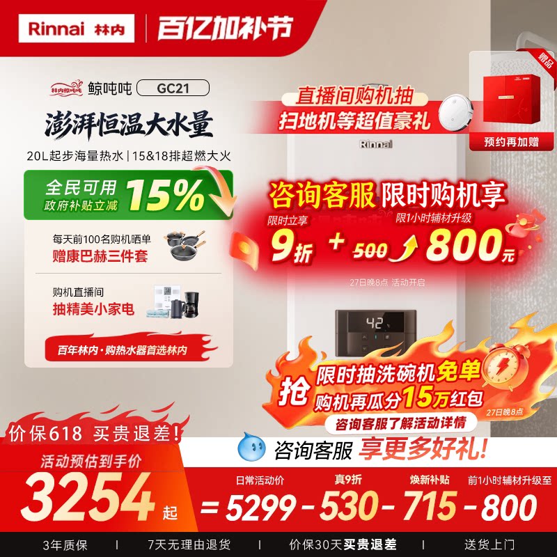 [鲸吨吨恒温]林内燃气热水器天然气恒温小蛮腰大水量20/24升GC21