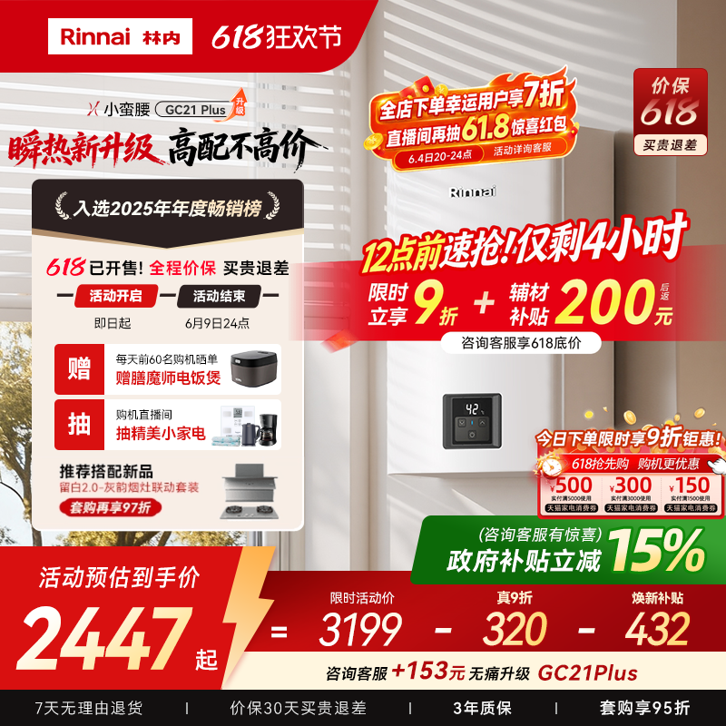 [小蛮腰Plus升级]林内燃气热水器家用天然气安全洗澡官方16升GC21