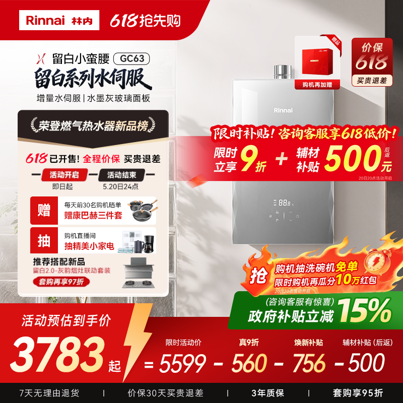 【增量水伺服】林内燃气热水器GC63家用天然气小蛮腰MAX升级