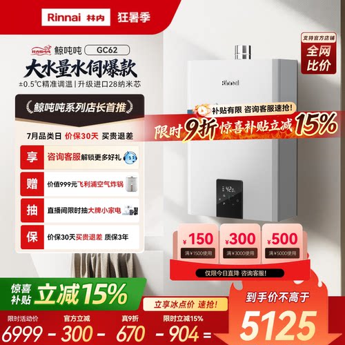 林内鲸吨吨GC62爆款精控水伺服